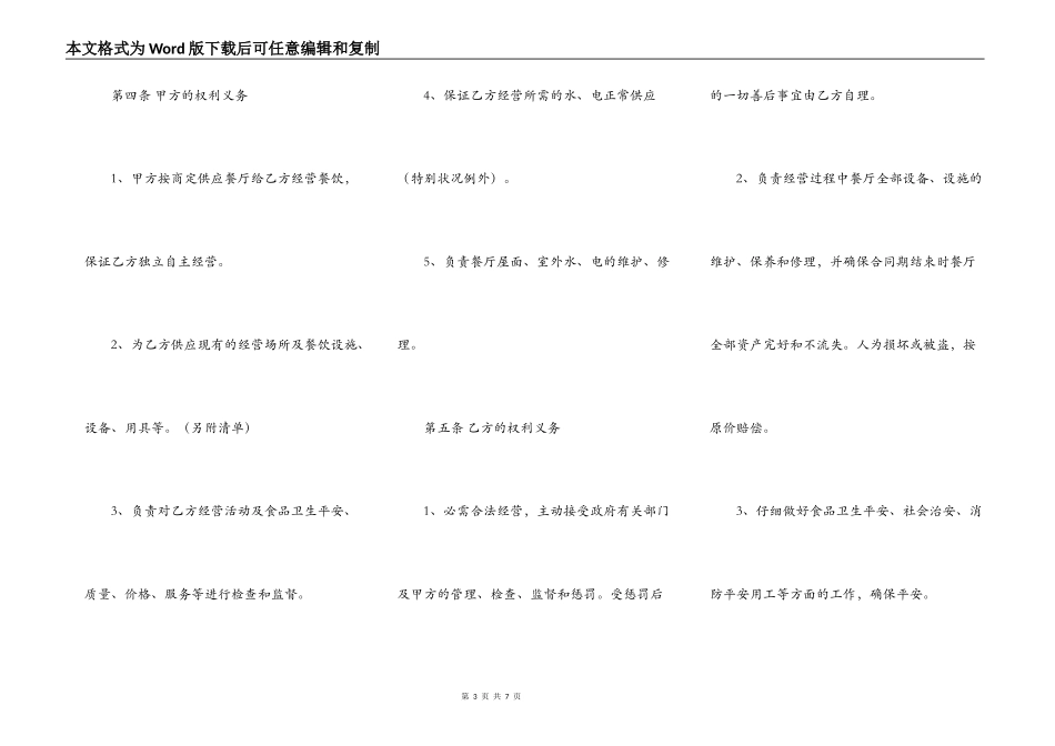 精品合作承包经营合同范文_第3页