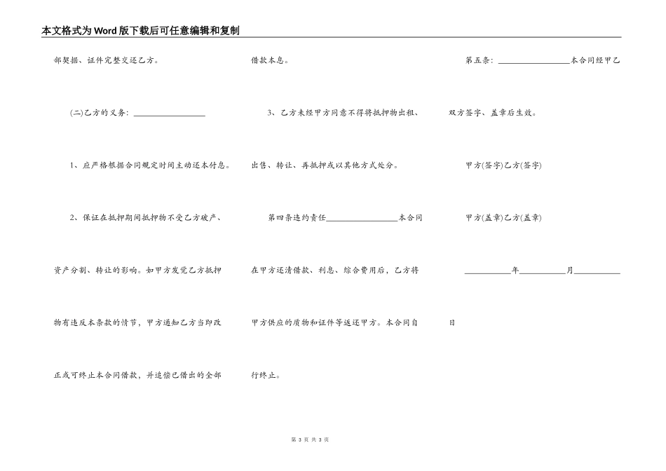 房屋抵押借贷合同_第3页