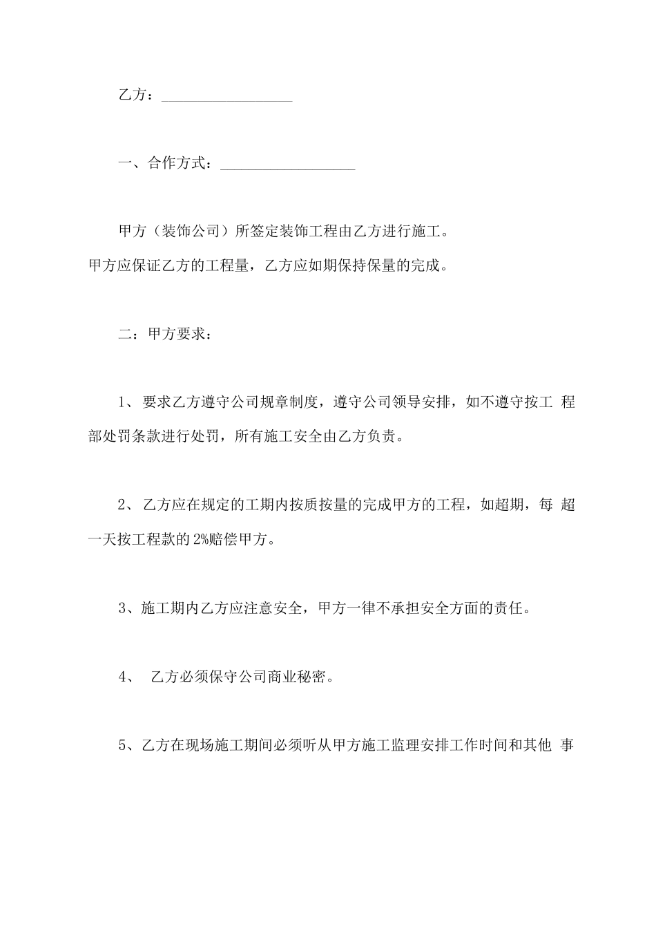 装修公司用工合同范本_第2页