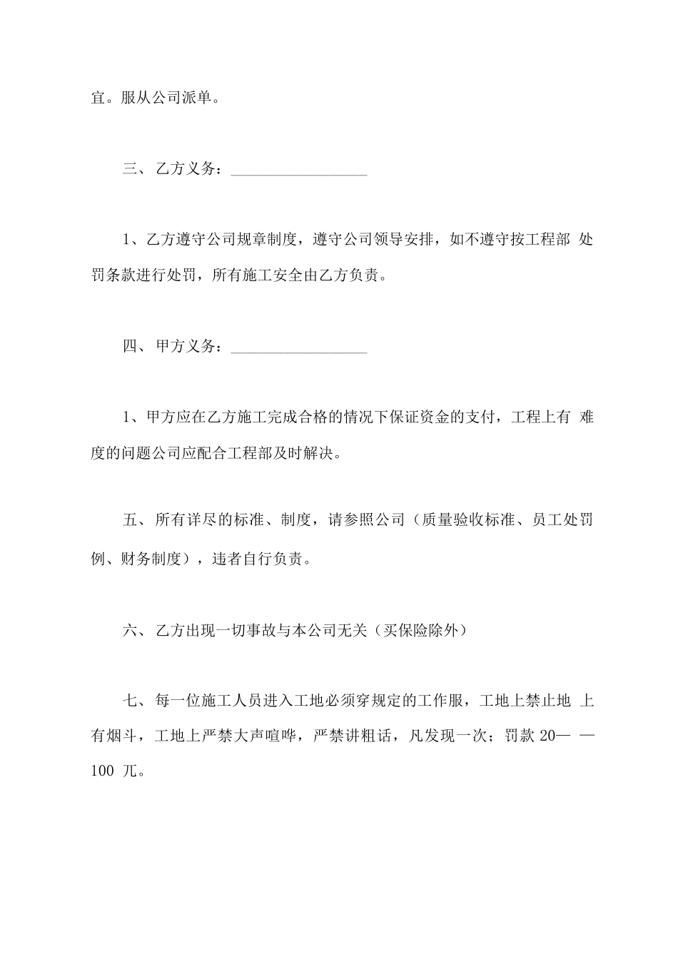 装修公司用工合同范本_第3页