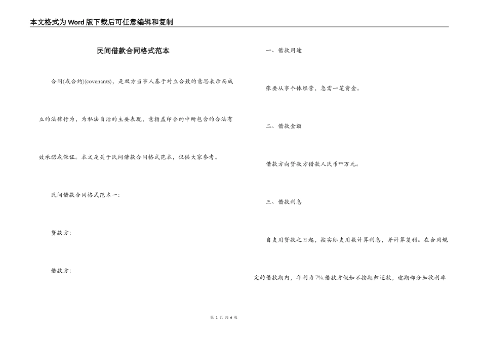 民间借款合同格式范本_第1页