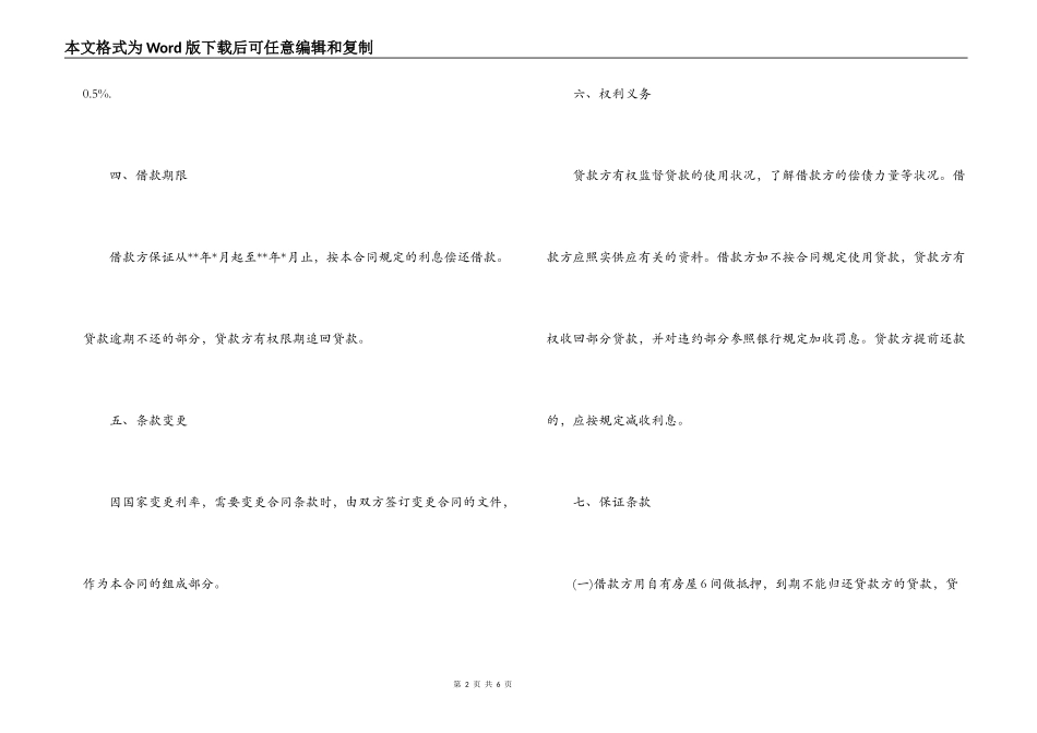 民间借款合同格式范本_第2页