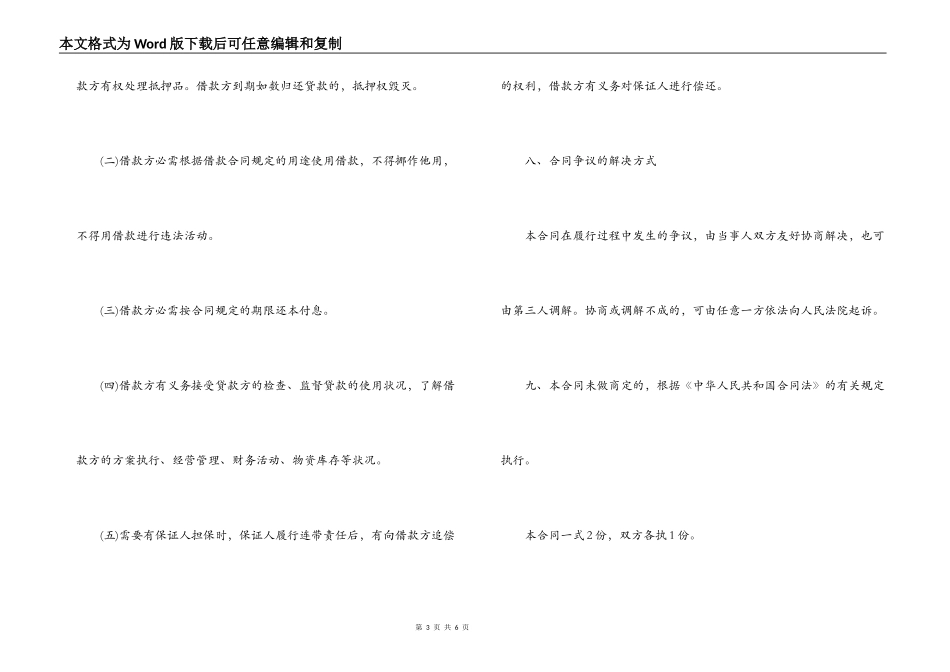 民间借款合同格式范本_第3页