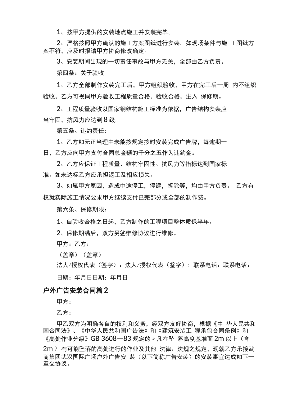 户外广告安装合同范本模板_第2页