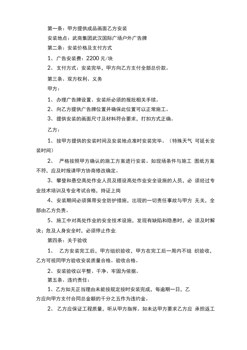 户外广告安装合同范本模板_第3页