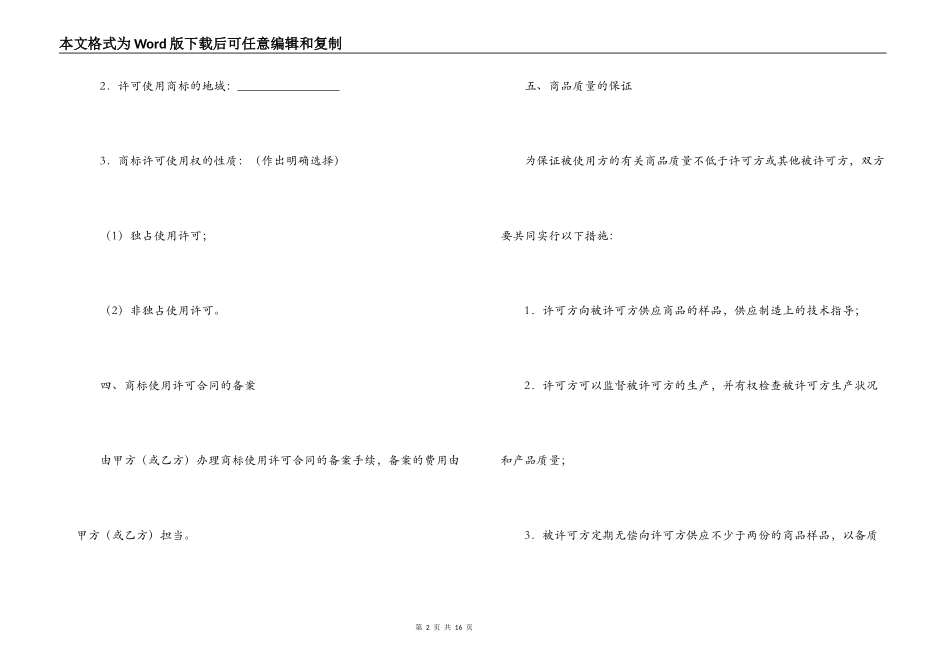 商标使用合同范本4篇_第2页
