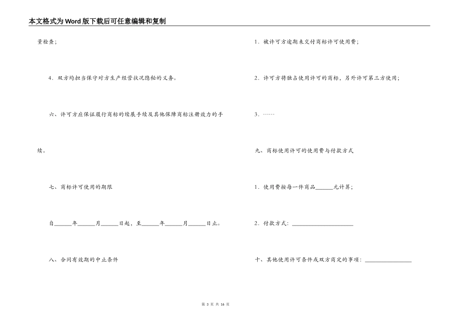 商标使用合同范本4篇_第3页