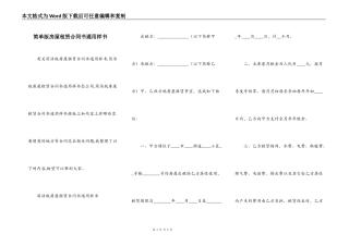 简单版房屋租赁合同书通用样书