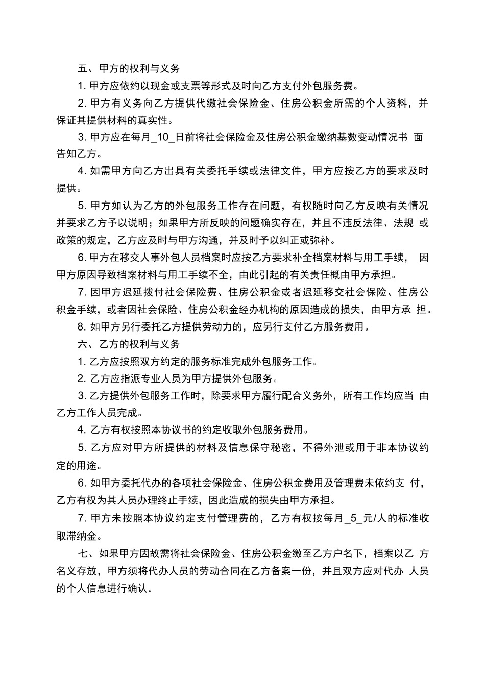 人力资源外包服务合同_第2页