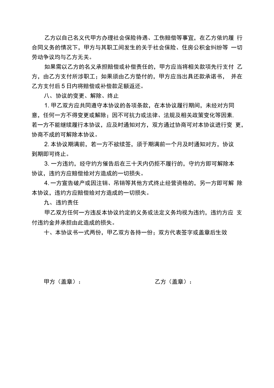 人力资源外包服务合同_第3页