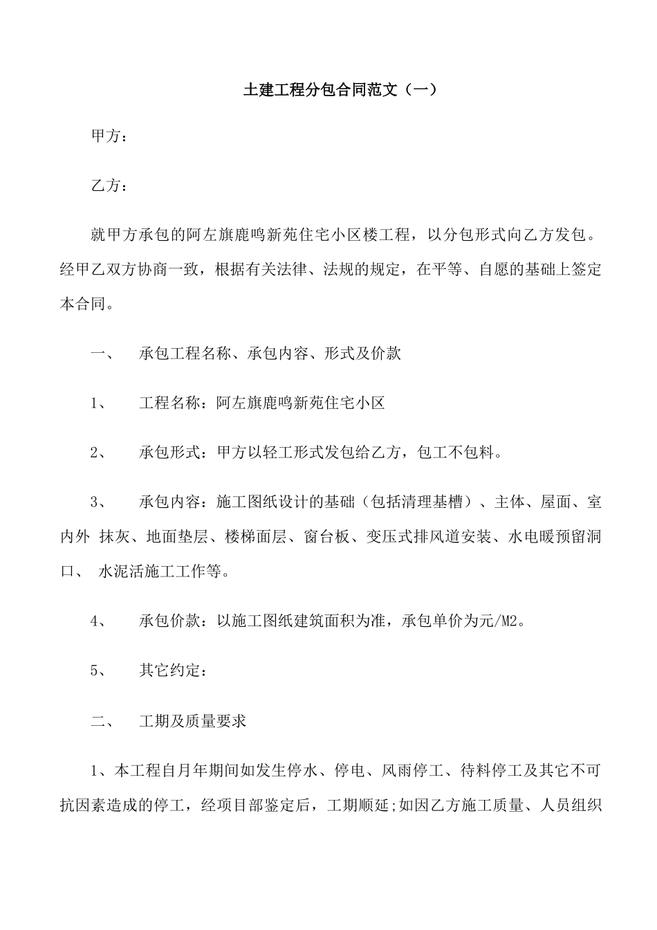 土建工程分包合同_第1页