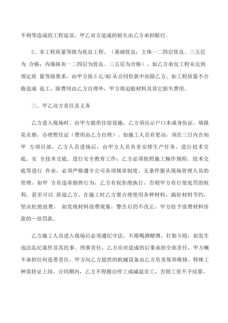 土建工程分包合同_第2页