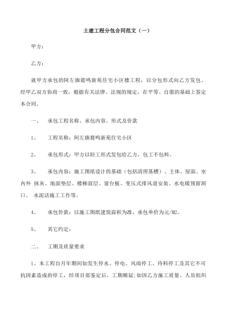 土建工程分包合同