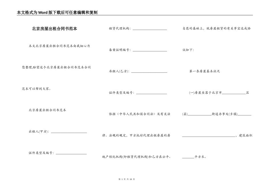 北京房屋出租合同书范本_第1页