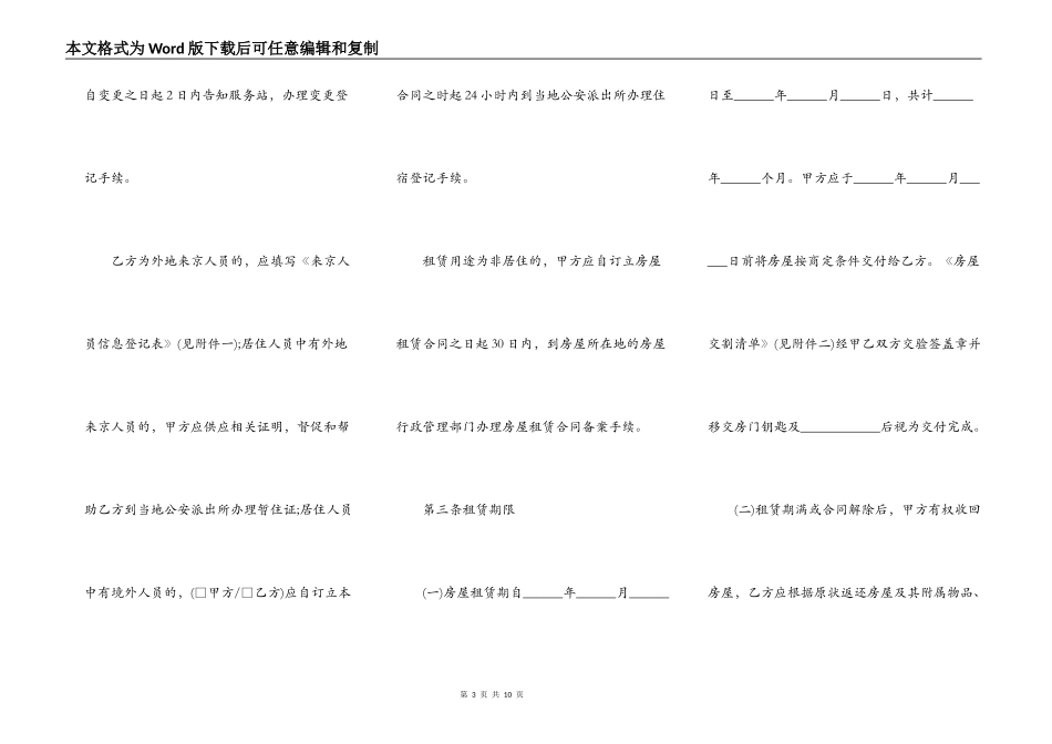 北京房屋出租合同书范本_第3页
