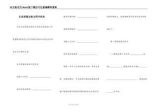 北京房屋出租合同书范本
