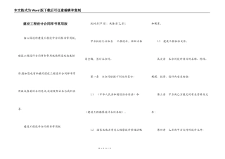 建设工程设计合同样书常用版