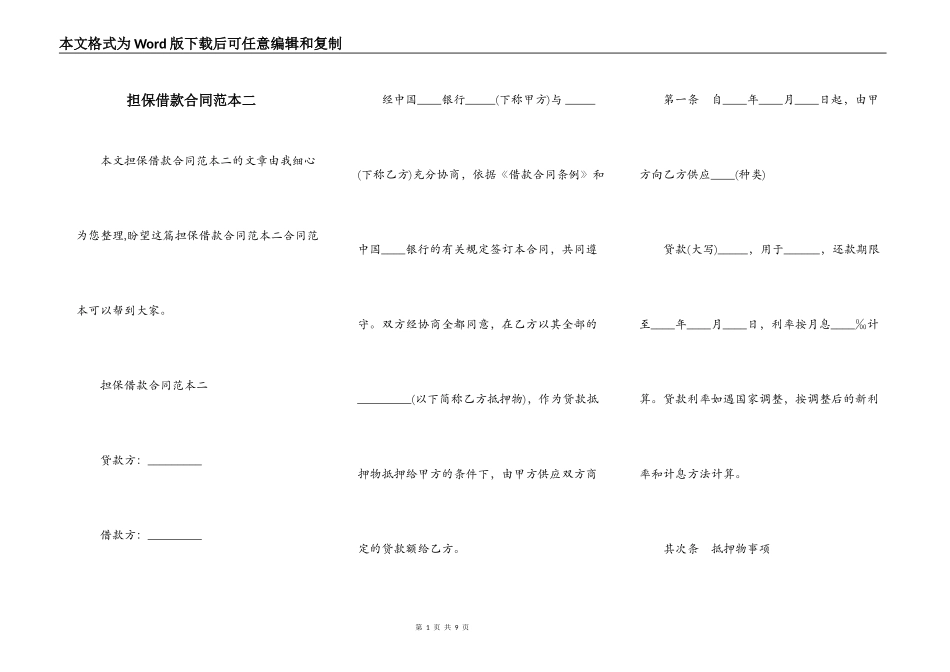担保借款合同范本二_第1页