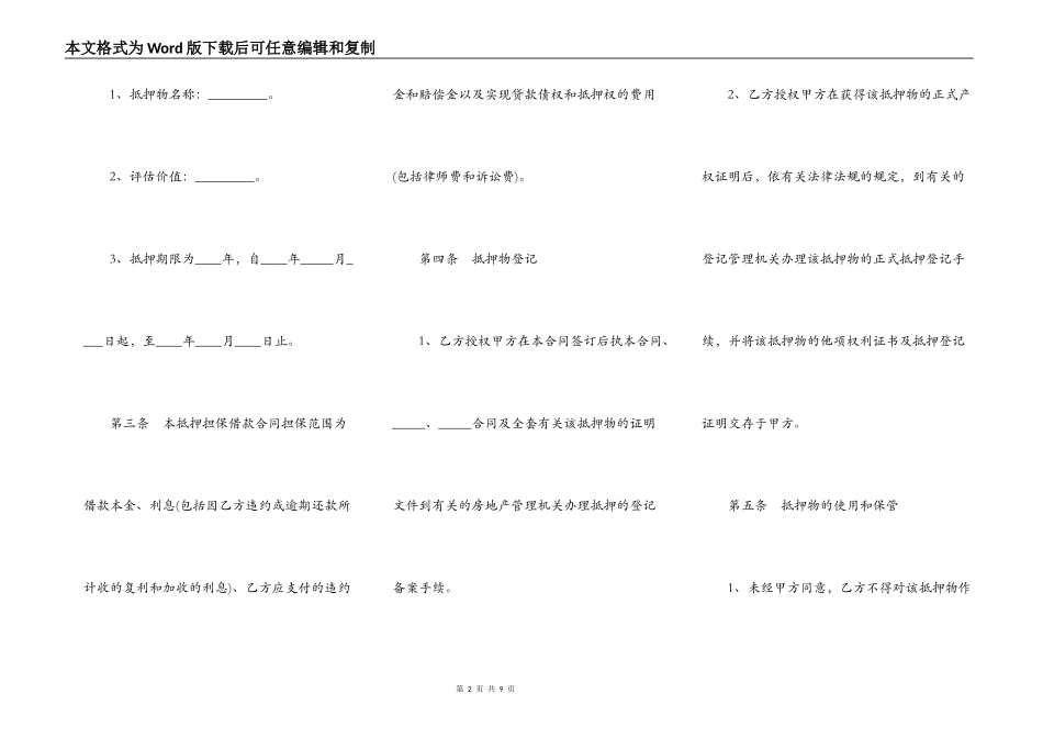 担保借款合同范本二_第2页