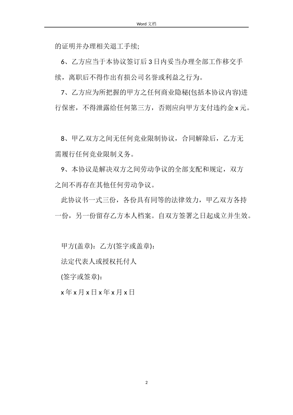 协商解除劳动合同的范本_第2页