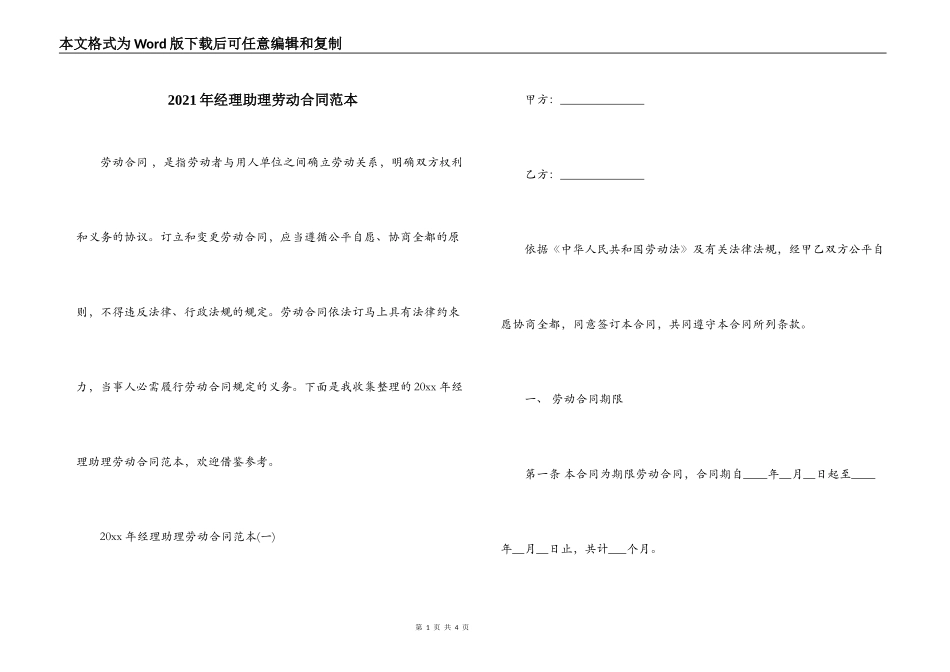 2021年经理助理劳动合同范本_第1页