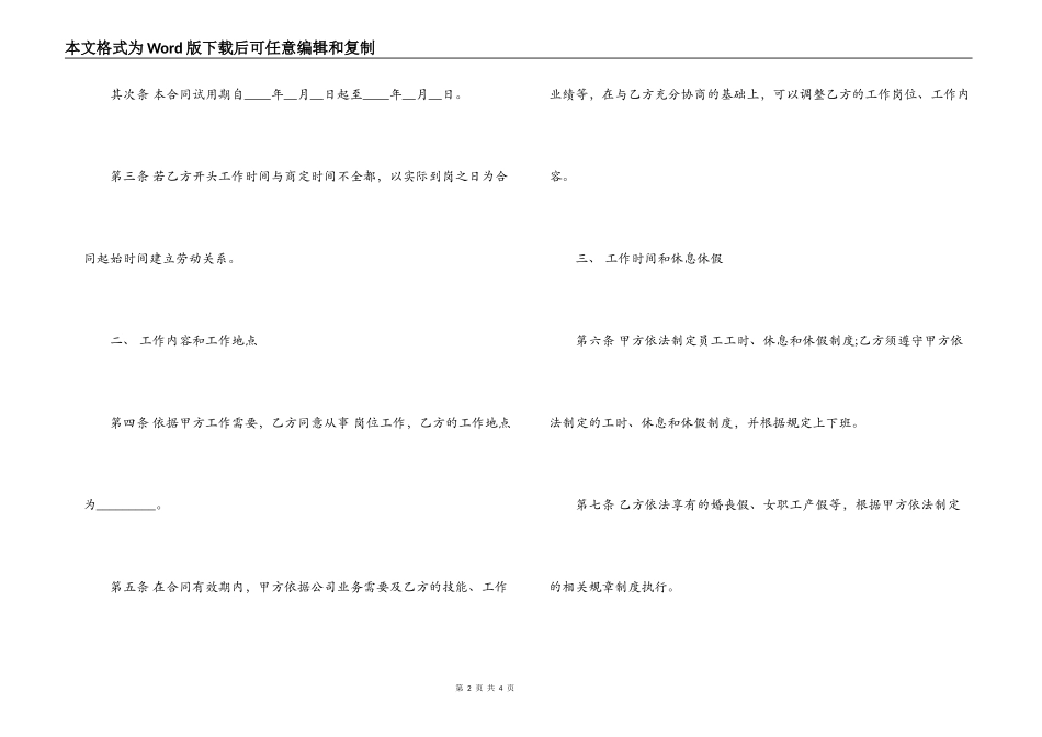 2021年经理助理劳动合同范本_第2页