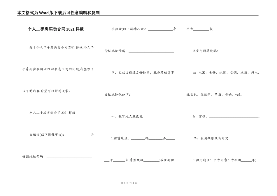 个人二手房买卖合同2021样板_第1页