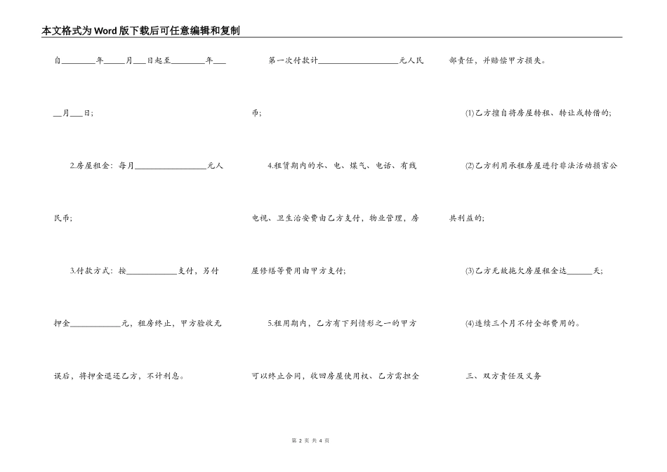个人二手房买卖合同2021样板_第2页