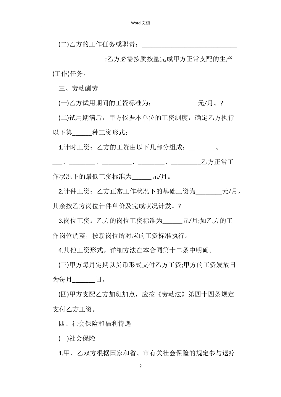 2022新劳动用工合同样本_第2页