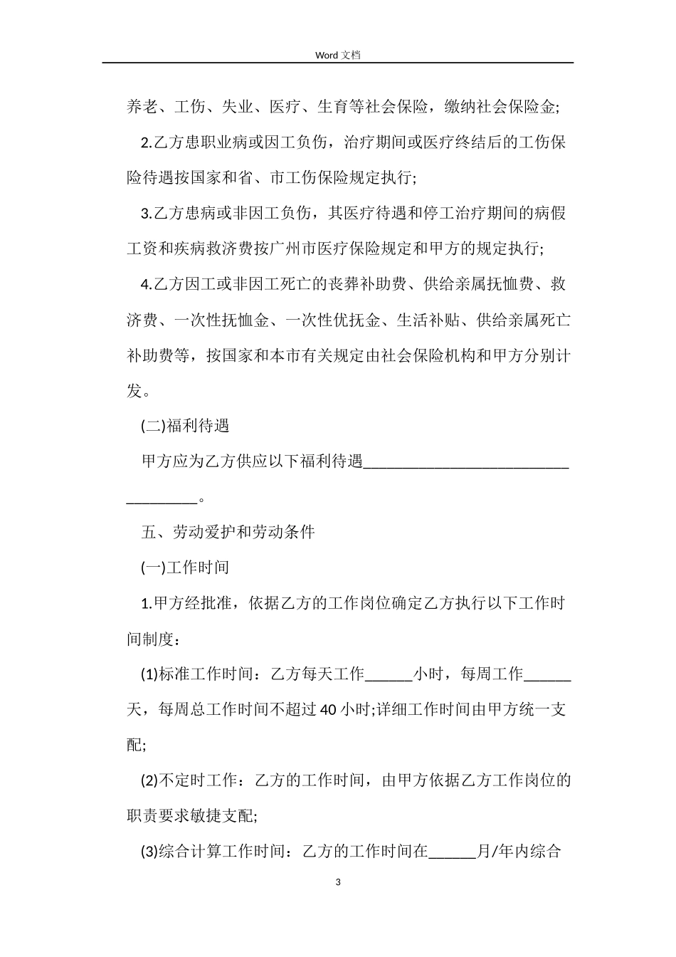 2022新劳动用工合同样本_第3页