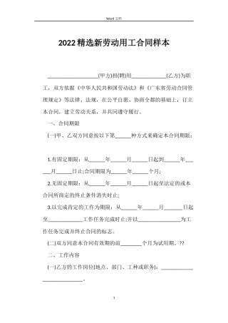2022新劳动用工合同样本