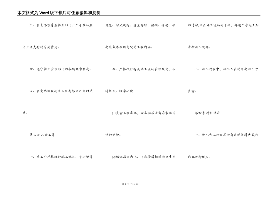 房屋装修工程施工合同协议书条款_第3页