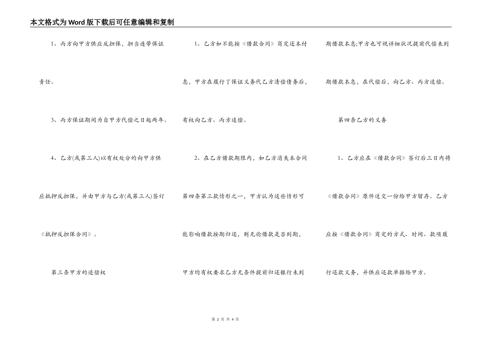 借款合同担保书范本格式_第2页