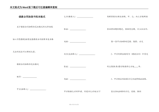 借款合同担保书范本格式
