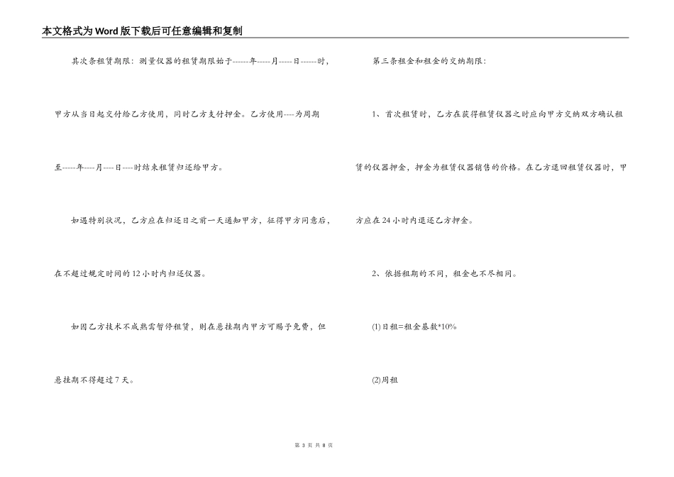 16年测量仪器租赁合同格式模板精选一览_第3页