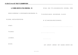 16年测量仪器租赁合同格式模板精选一览