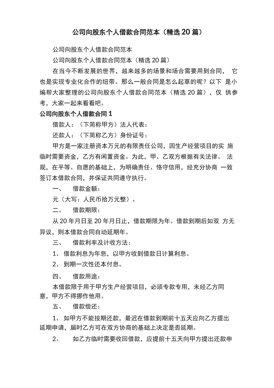 公司向股东个人借款合同范本_第1页