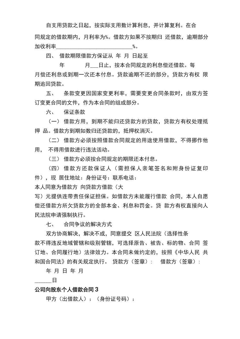 公司向股东个人借款合同范本_第3页