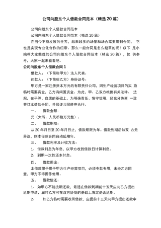 公司向股东个人借款合同范本