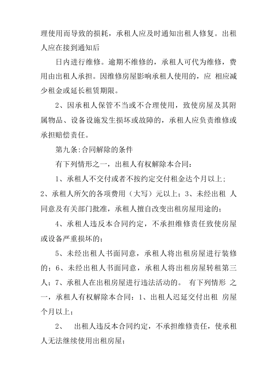 房屋租赁合同封皮_第2页