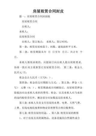 房屋租赁合同封皮