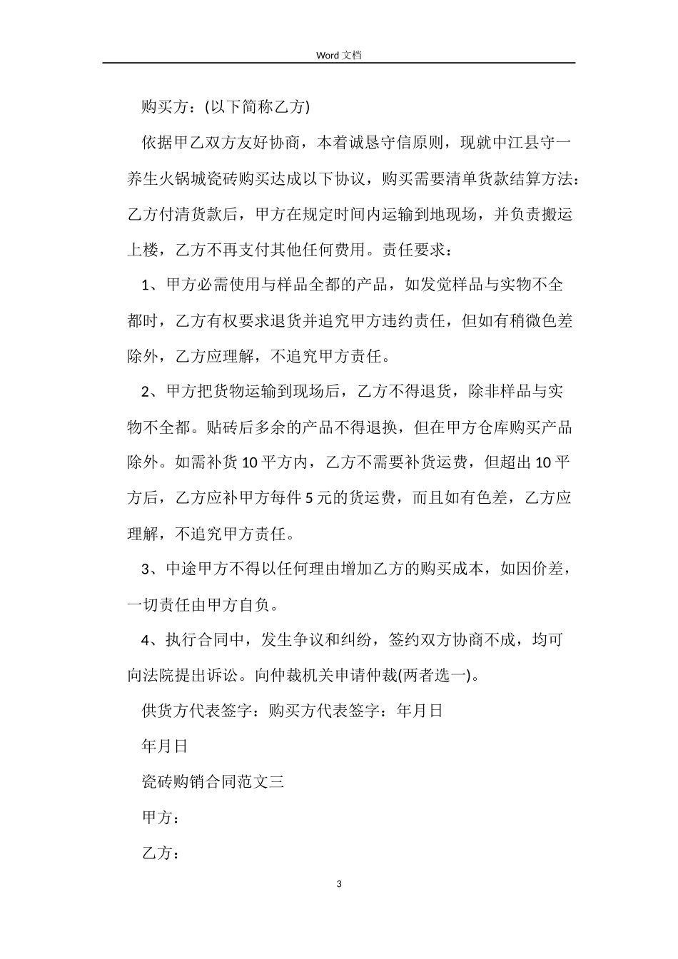 瓷砖购销合同模板_第3页