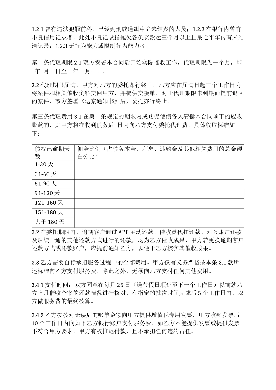 债务催收委托合同_第2页