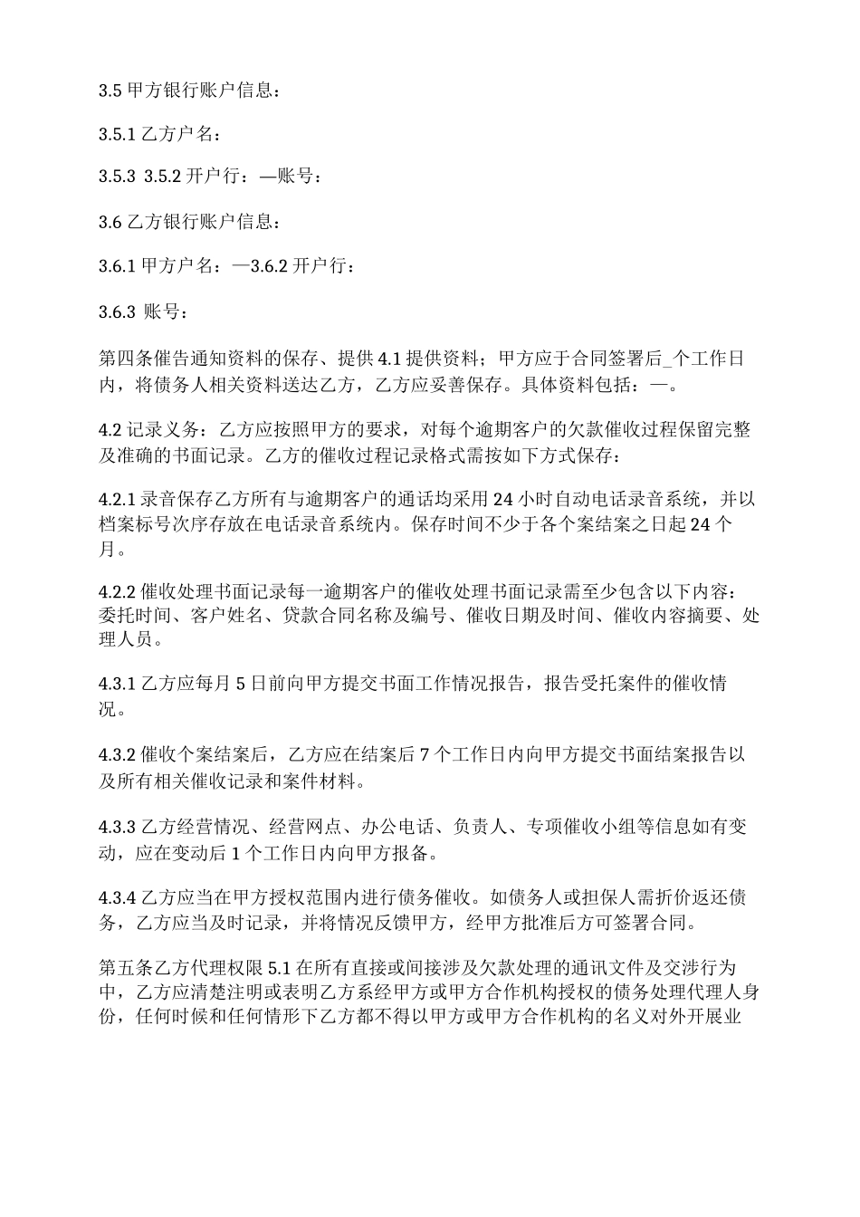 债务催收委托合同_第3页