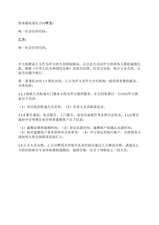 债务催收委托合同