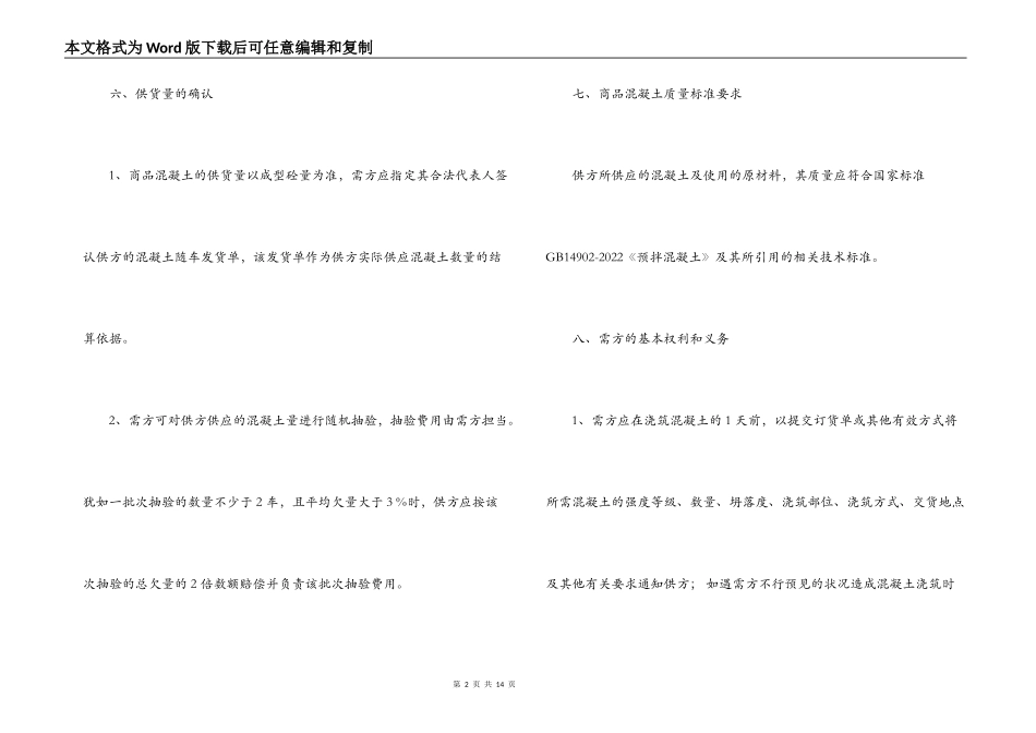 商品混凝土购销合同范本_第2页