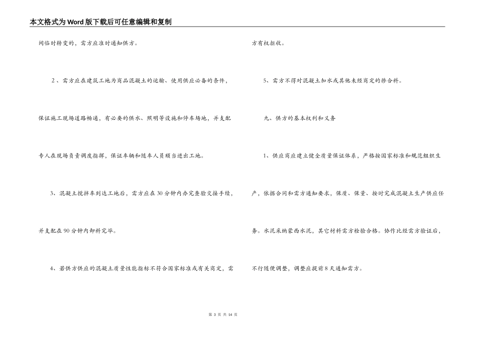 商品混凝土购销合同范本_第3页