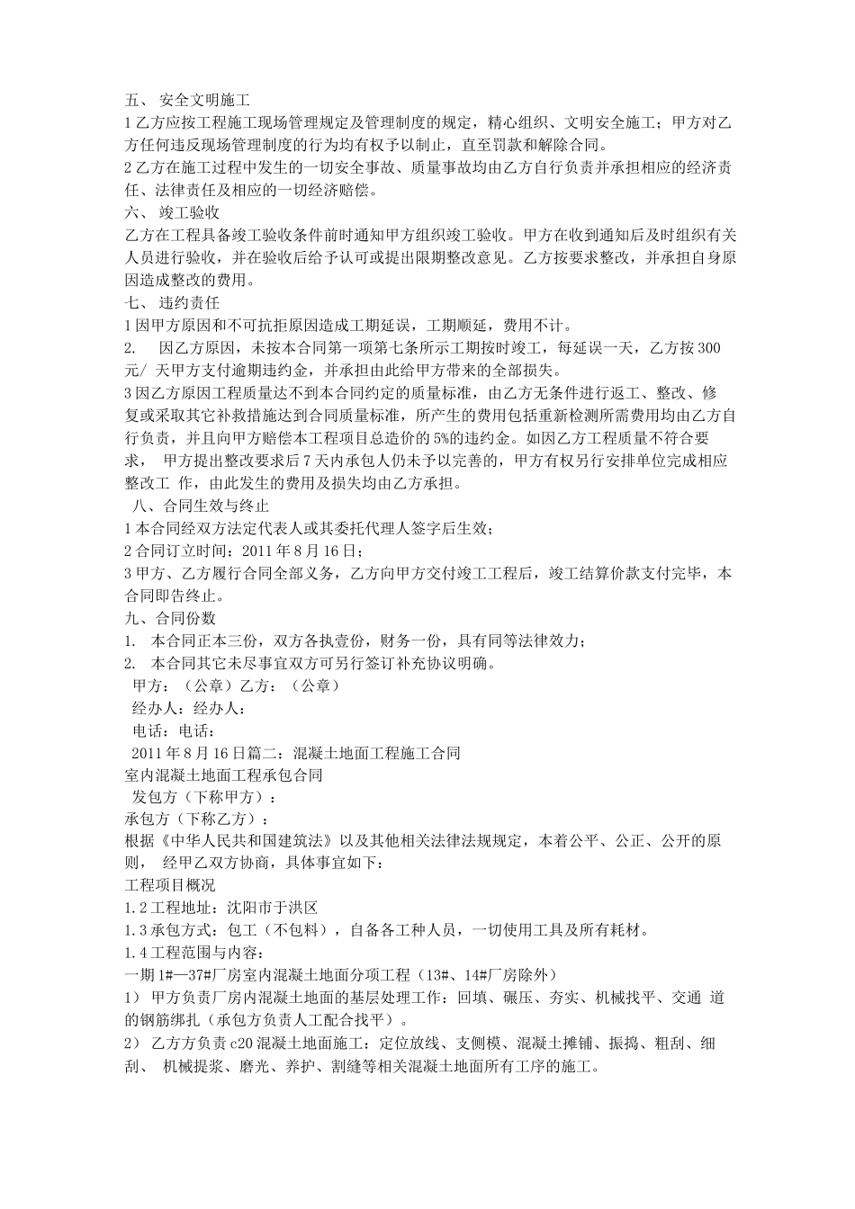 混凝土地面施工合同_第2页