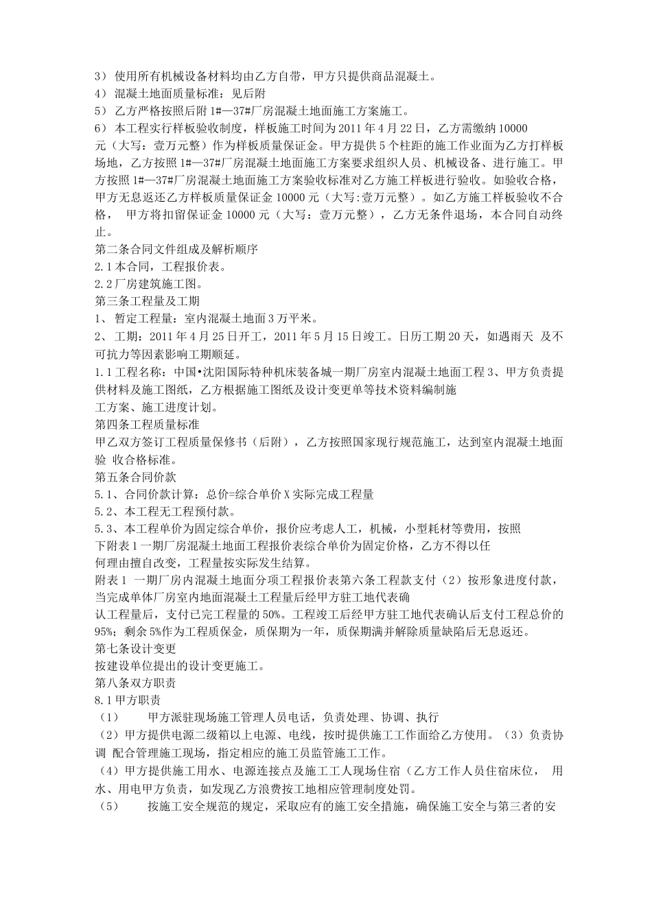 混凝土地面施工合同_第3页