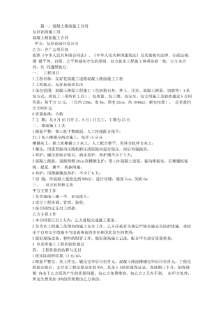 混凝土地面施工合同
